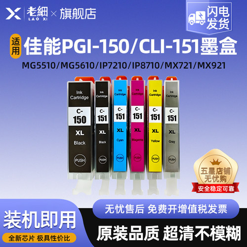 老细MG5510/5610/6310打印机墨盒