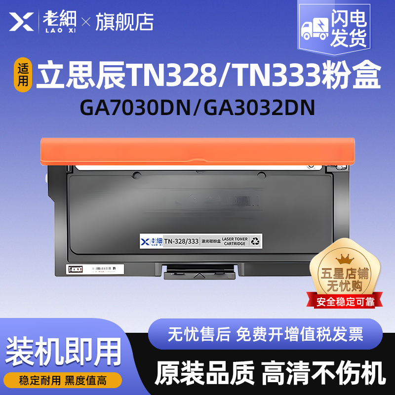 老细GA3028dn3032dn打印机硒鼓