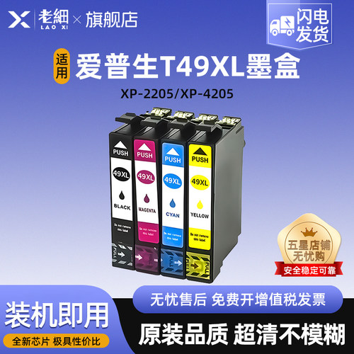 老细XP-4205打印机彩色黑色墨盒