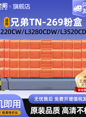 适用兄弟TN269粉盒DCP-L3520CDW L3560CDW硒鼓HL-L3220CW L3240CDW L3280CDW碳粉MFC-L8340CDW 鼓架DR-269CL