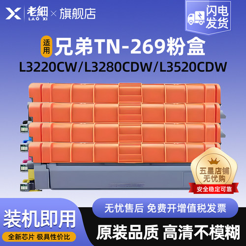 老细DCP-L3520CDW打印机粉盒硒鼓
