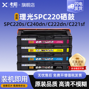 C240sf打印机墨粉盒彩色碳粉盒港版 适用理光SPC220硒鼓C220s C221sf复印机粉盒C240dn C222dn C220n