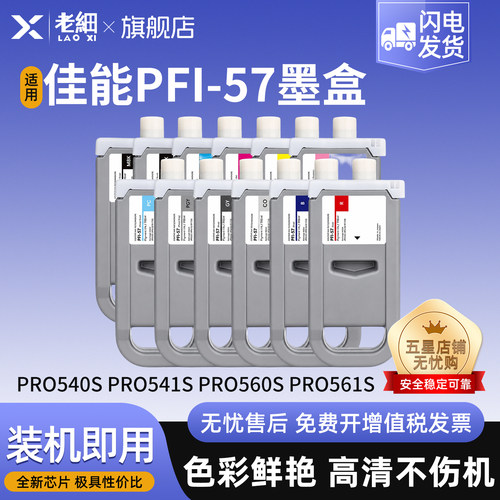 适用佳能PFI-5712色墨盒