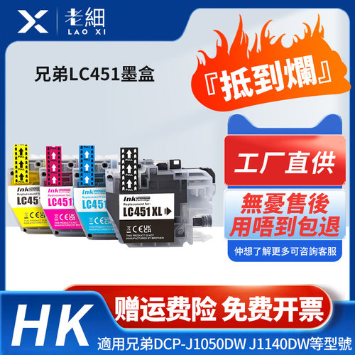 老细DCP-J1050DWJ1010DW墨盒