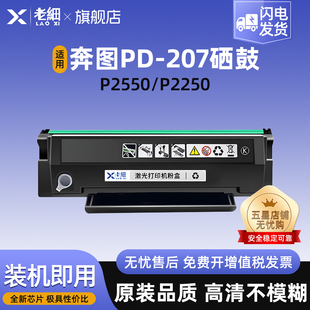 易加粉硒鼓 P2250墨盒医院医疗机碳粉盒 适用奔图PD207硒鼓 P2250粉盒P2550激光打印机硒鼓医疗机专用