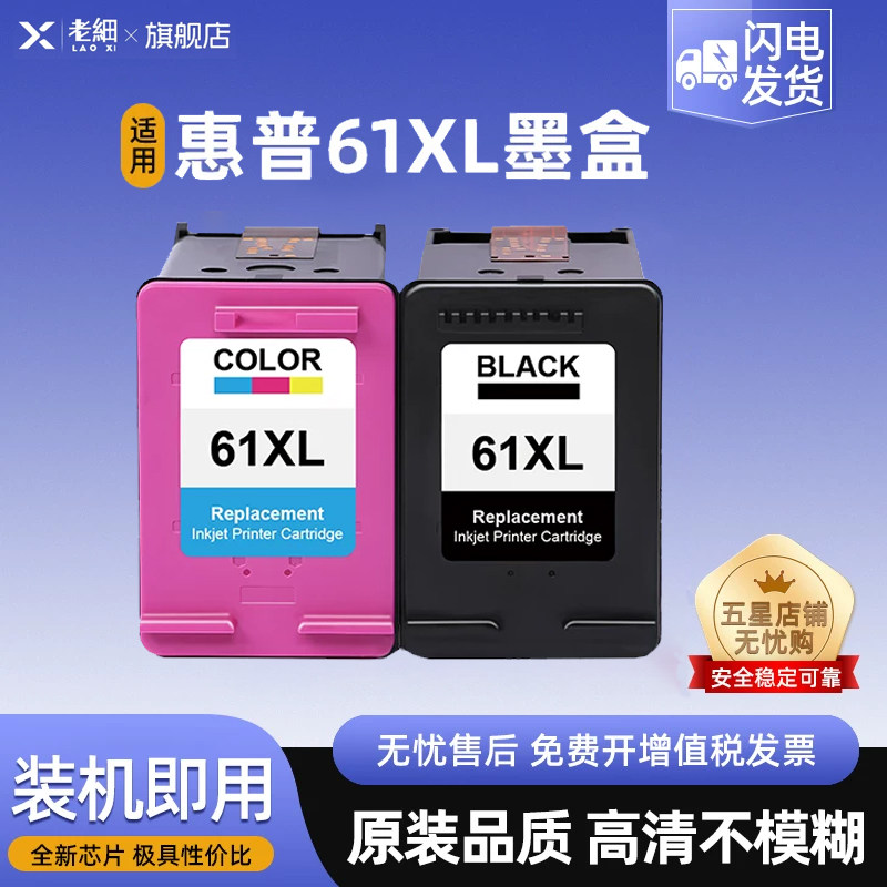 适用惠普 61XL 墨盒 1000 1050 1010 1056 1510 1512 打印机墨水盒1514 2546 2543 3000 4500 5530 5532