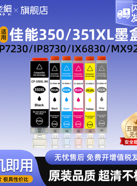 适用佳能MG5630 MG5530 MG5430 7530F 7130 6730 6530 MX923 IX6830 IP7230 8730打印机墨盒BCI-350 BCI-351