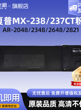 兼容夏普MX-238/237CT粉盒适用AR-2048S 2348SV/DV 2421X/D 2221R 2821 2648NC 3148N 3121R复印机碳粉硒鼓
