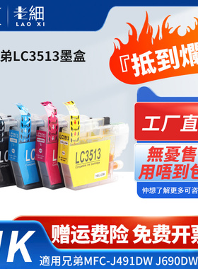 LC3513代用墨盒适用Brother MFC-J491DW J690DW J890DW DCP-J572DW彩色照片打印机墨盒副厂黑色彩兼容墨水匣