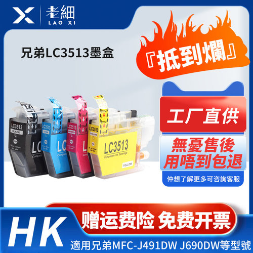 老细MFC-J491DWJ690DW墨盒