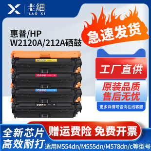 M578C M578F M578Z打印机碳粉粉盒惠普HP212A硒鼓W2120A M555X碳粉盒M578DN 适用惠普M554DN硒鼓M555DN