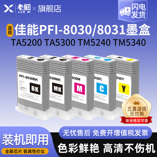 适用佳能PFI-80305色墨水盒
