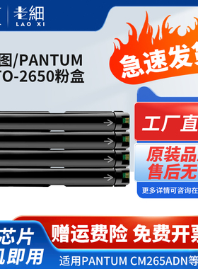 适用奔图CTO-2650粉盒PANTUM CM265ADN复印机硒鼓CM265DN打印机碳粉墨盒CTO-2560KCMY彩色墨粉盒