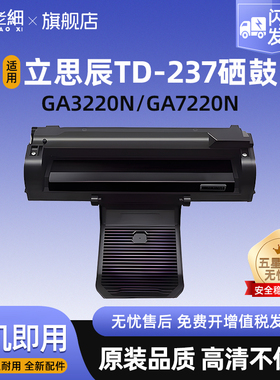 适用立思辰TD-237硒鼓GA7220N GA3220N激光打印机墨盒碳粉一体复印机墨粉盒 LANXUM TD237硒鼓碳粉盒 墨粉