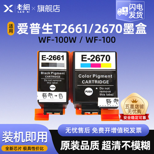 老细WF-100W彩色喷墨打印机墨盒