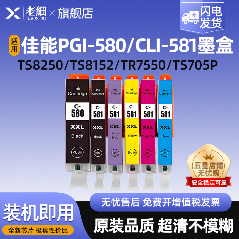 老细TS8250打印机墨水盒墨盒