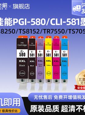 适用佳能PGI-580 CLI-581XXL墨盒TS8250 TS8251 TS8350 TS9150 TS9155 TS9550 TS9551C TS8352 TR7550打印机