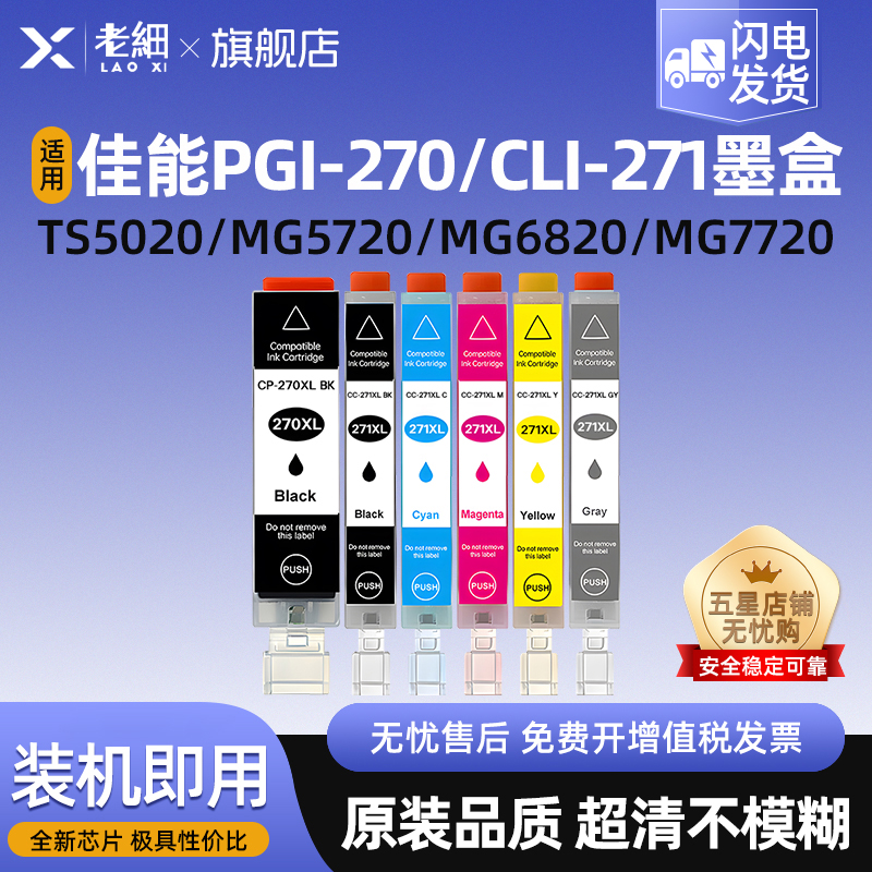 老细TS9020打印机墨水盒墨盒