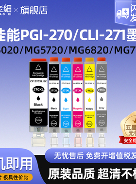 适用佳能270/271XL墨盒TS9020 TS5020 6020墨盒MG7720 5720 5721 5722 6820 6821 6822 TS8020打印机墨水盒