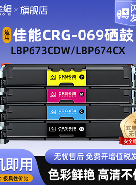 适用佳能LBP673CDN硒鼓LBP673CDW/MF750打印机CRG069【带芯片】硒鼓LBP674CX MF756CX MF754CDW MF752CDW粉盒