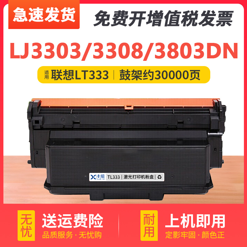 老细LJ3303DN打印机墨盒硒鼓