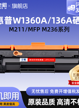 适用惠普W1360A硒鼓M211dw M236dw MFP M236d M236sdn M236sdw激光打印机粉盒LaserJet M211d碳粉HP136A墨粉