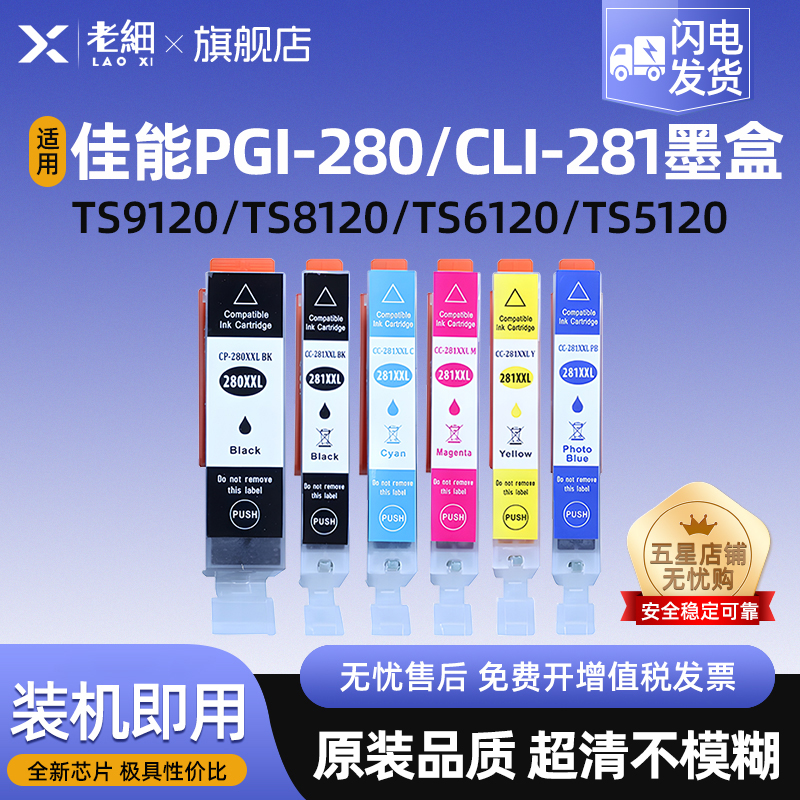 老细TR8620打印机墨水盒墨盒