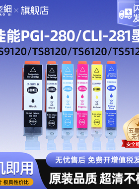 适用Canon佳能TS9120 TS8120 TS8220 TS6120 TS6220 TR8520 TR7520 TR8620打印机墨水盒PGI-280 CLI-281墨盒