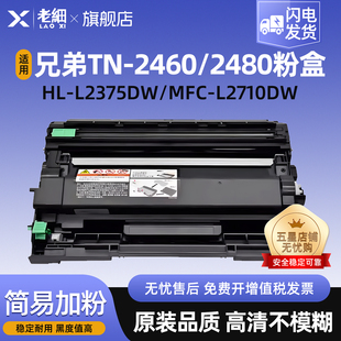 2395打印机粉盒DCP L2350dw 2550dw 适用兄弟L2375DW 2730 2385 2715dw 2750硒鼓TN2480碳粉易加粉 L2550dw