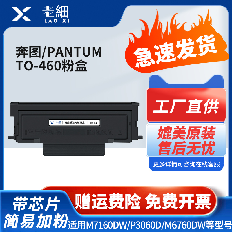 老细M6760DW打印机墨盒粉盒硒鼓