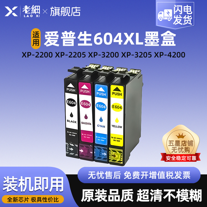老细XP-2205打印机墨水盒墨盒