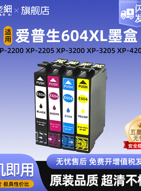 兼容爱普生T604XL墨盒EPSON XP-2205 2200 3200 3205 4200 4205 WF-2910 2930 2935 2950DWF打印机墨盒墨水盒