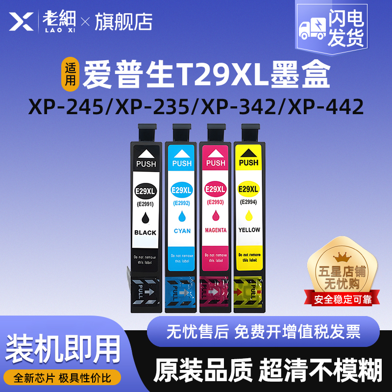 老细XP-235打印机墨水盒墨盒