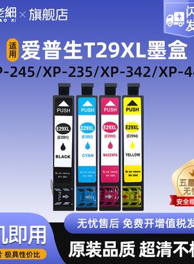 适用爱普生EPSON 29XL墨盒XP-235 XP-245 XP-247 XP-332 XP-432 XP-435 XP-442 XP-445打印机T2991-4墨盒
