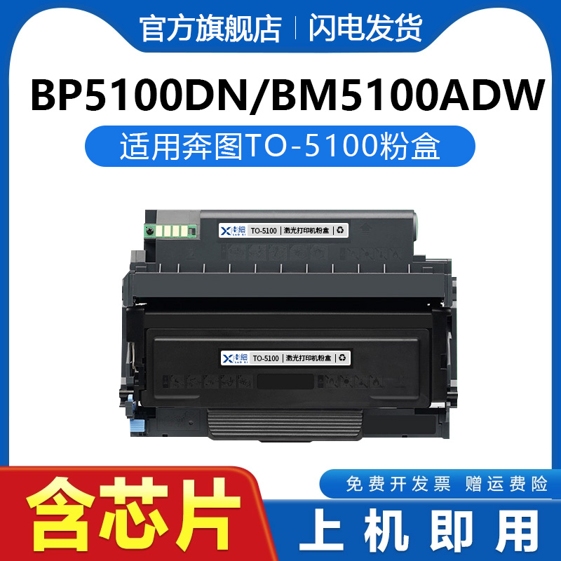 老细BM5100FDW碳粉盒硒鼓粉盒