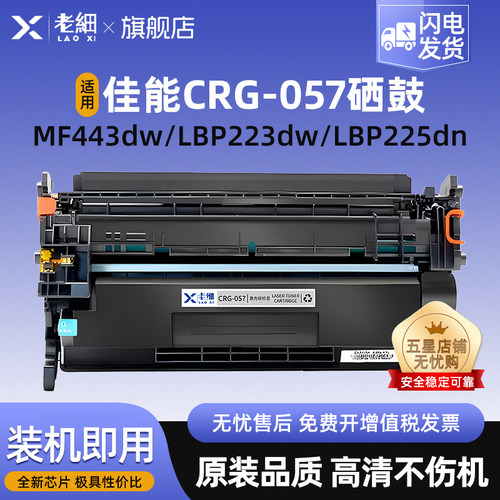 老细LBP222dn223dw打印机粉盒