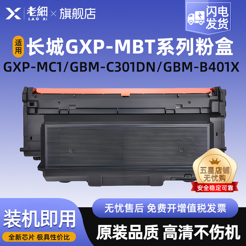 老细GXP-MC1打印碳粉盒机硒鼓