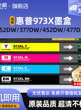 适用惠普973X墨盒HP PageWide 352dw 452dw 452dn 477dw 552dw MFP 377dw 577dw P57750dw打印机墨盒HP913A