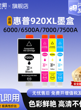 适用惠普920XL墨盒HP officejet 6000 6500a 7000 7500a打印机大容量HP920黑色彩色墨盒港版