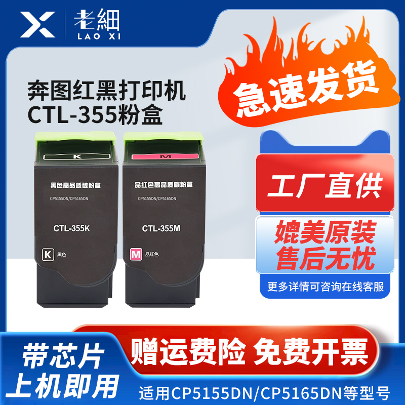 老细CP5165DN红黑打印机粉盒
