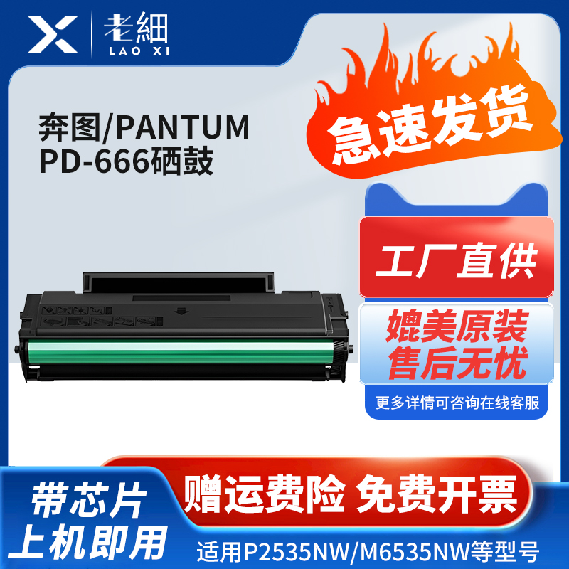 老细P2535NW激光打印机墨盒硒鼓