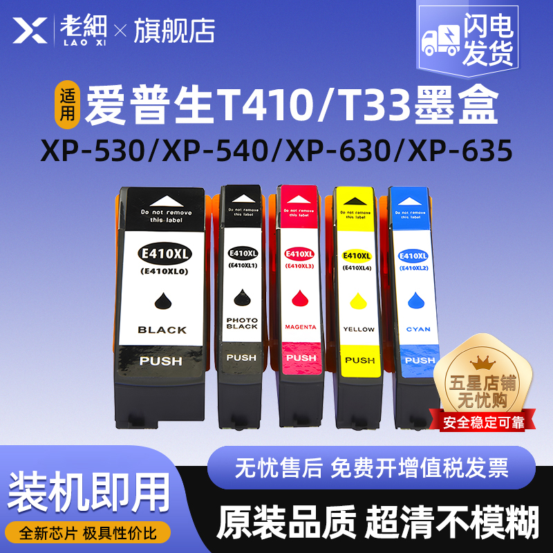 老细XP-7100打印机墨水盒墨盒