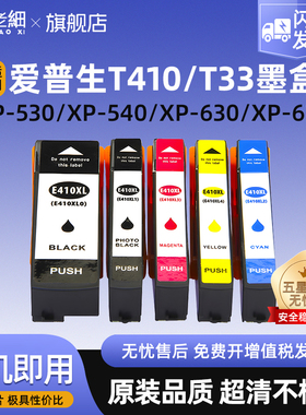 适用爱普生T410XL墨盒EPSON XP-530/540/630/635/640/645/830/900/7100打印机墨水盒T3351 T3361墨盒