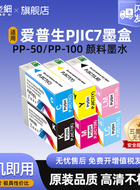 适用爱普生EPSON PP-100 / PP-100N / PP-100II / PP-50 / PP-50BD光盘刻录机PJIC7墨盒黑色 彩色