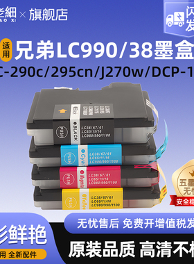 兼容兄弟LC990墨盒适用MFC-290C 250 490CW 790 795CW 5490 5890CN 6490打印机DCP-165C 185C 585CW墨盒LC38