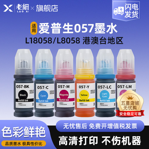 老细L18050喷墨打印机墨水