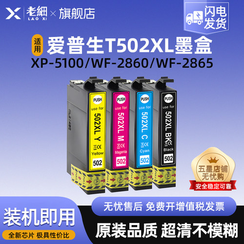 老细WF-2865打印机墨水盒墨盒