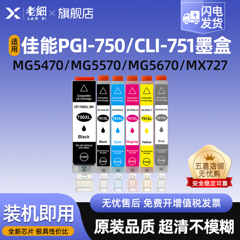 老细MG5670打印机墨水盒墨盒