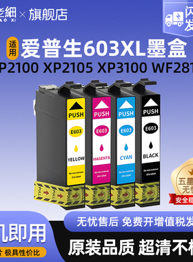适用爱普生T603XL墨盒XP-2100 2105 3100 3105 4100 WF-2810 2815 2830 2835 2850DW打印机T212XL T39XL墨盒