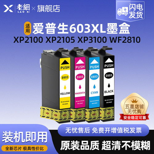老细XP-2100打印机墨水盒墨盒